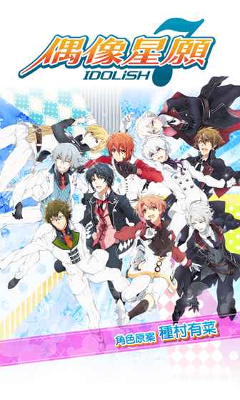 IDOLiSH7偶像星愿1