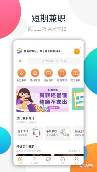 PS兼职1
