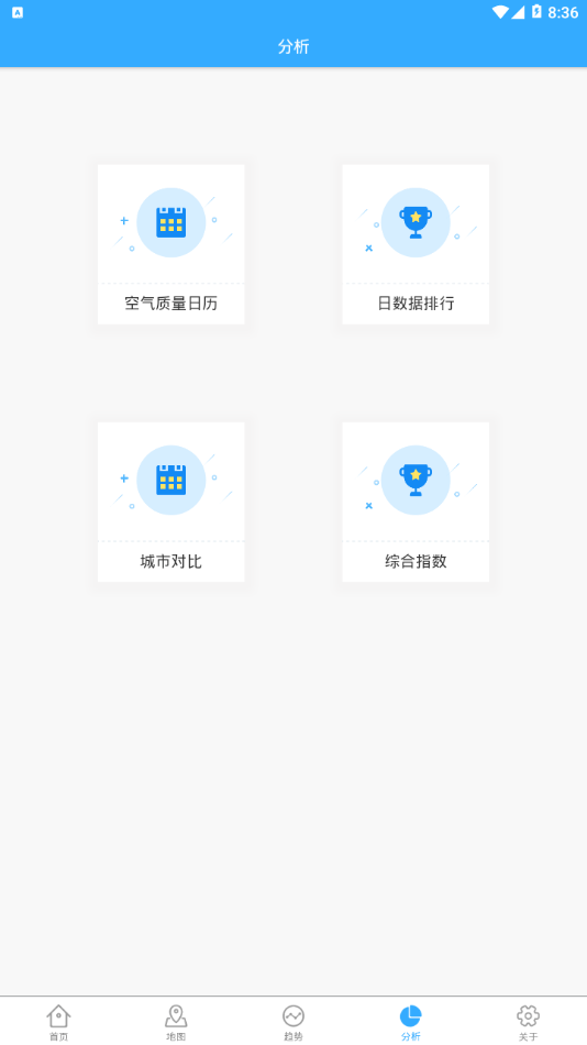 陕西空气质量APP4