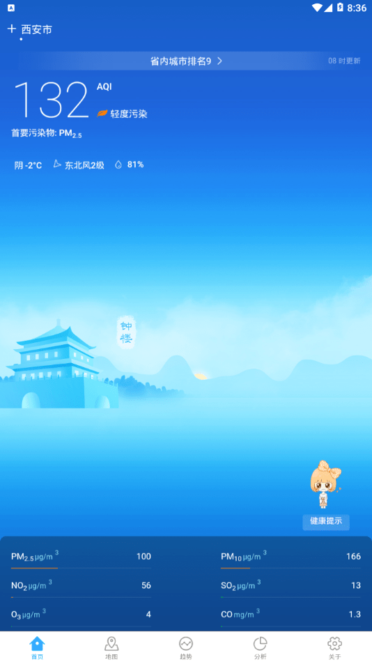 陕西空气质量APP