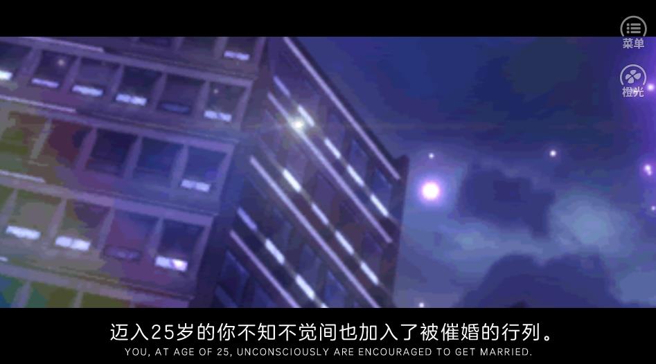 天朝相亲图鉴2