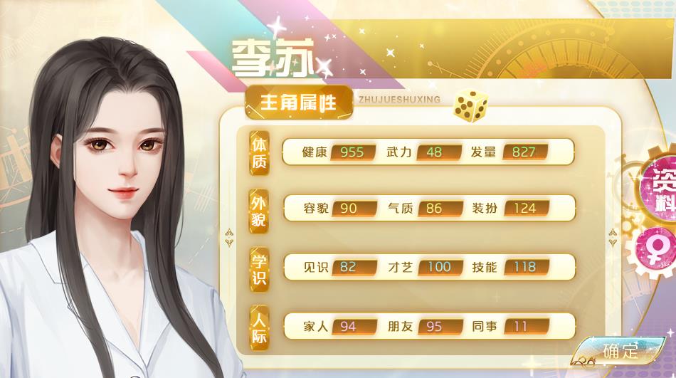 天朝相亲图鉴3