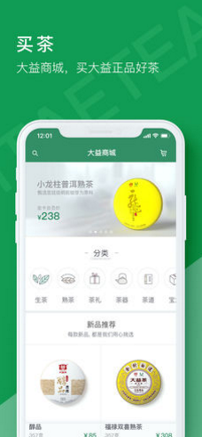 益友会(益友会新茶申购)安卓正式版4
