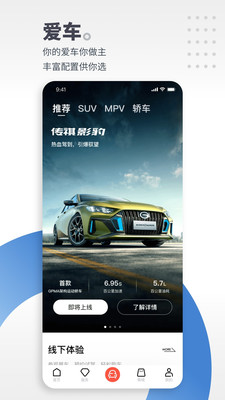 广汽传祺互联1