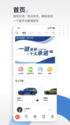 广汽传祺互联2