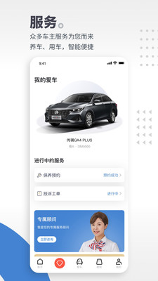 广汽传祺互联3