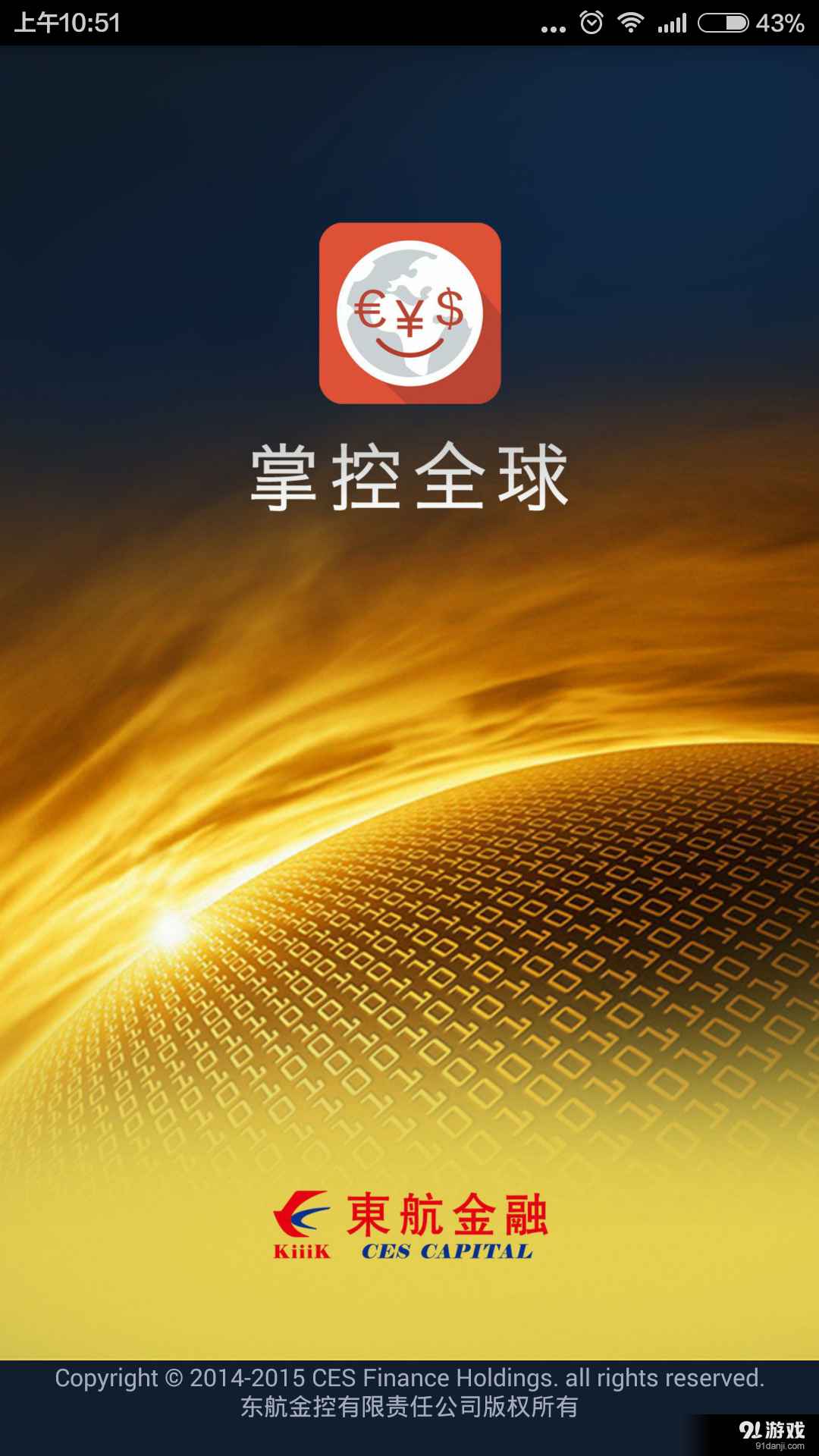 掌控全球