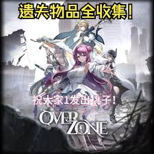 胜利女神OverZone活动遗失物怎么收集