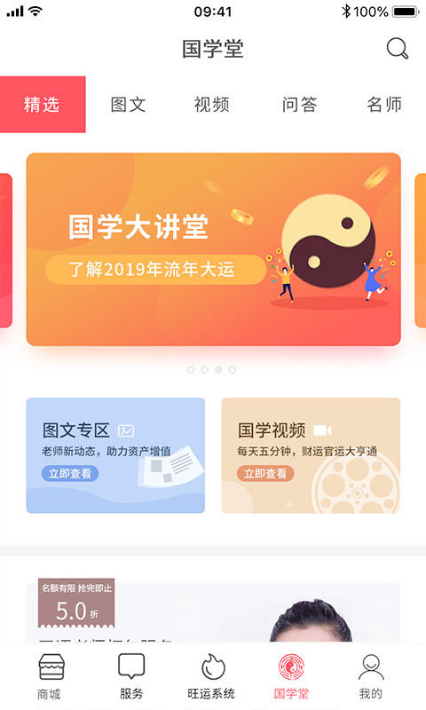 国学宝4
