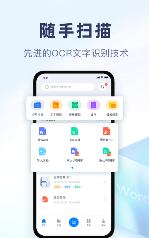 随手扫描安卓版