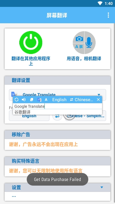 屏幕翻译1