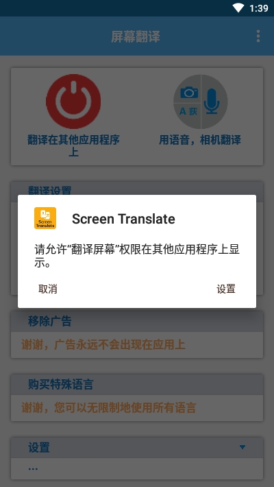 屏幕翻译2