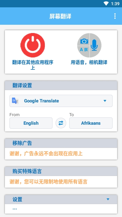 屏幕翻译3