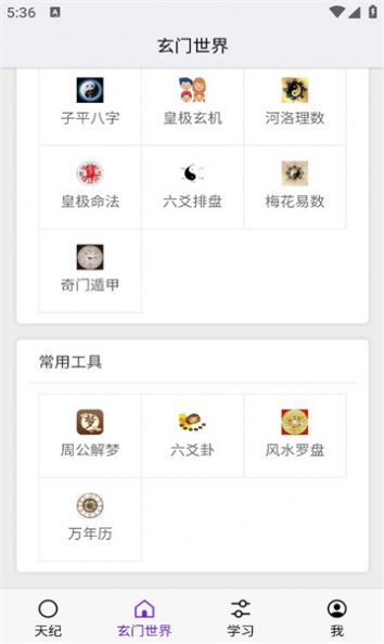 天纪排盘1