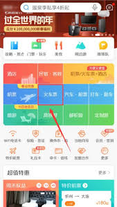 携程如何退火车票