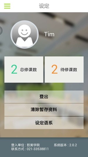 哲美云课堂4