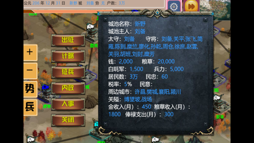 三国志单机版吞食天下3