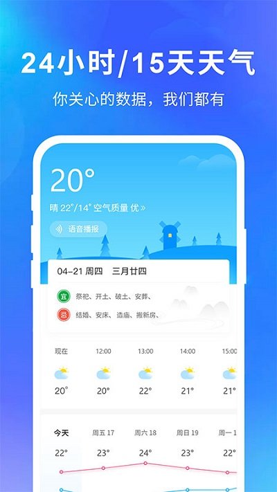 亦心天气weather1