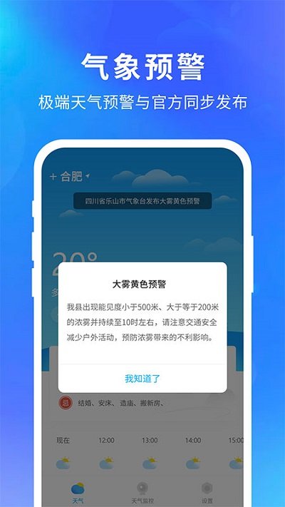 亦心天气weather2