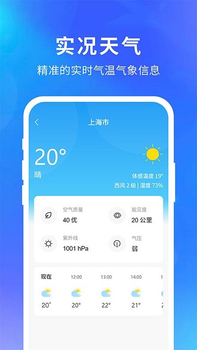 亦心天气weather4