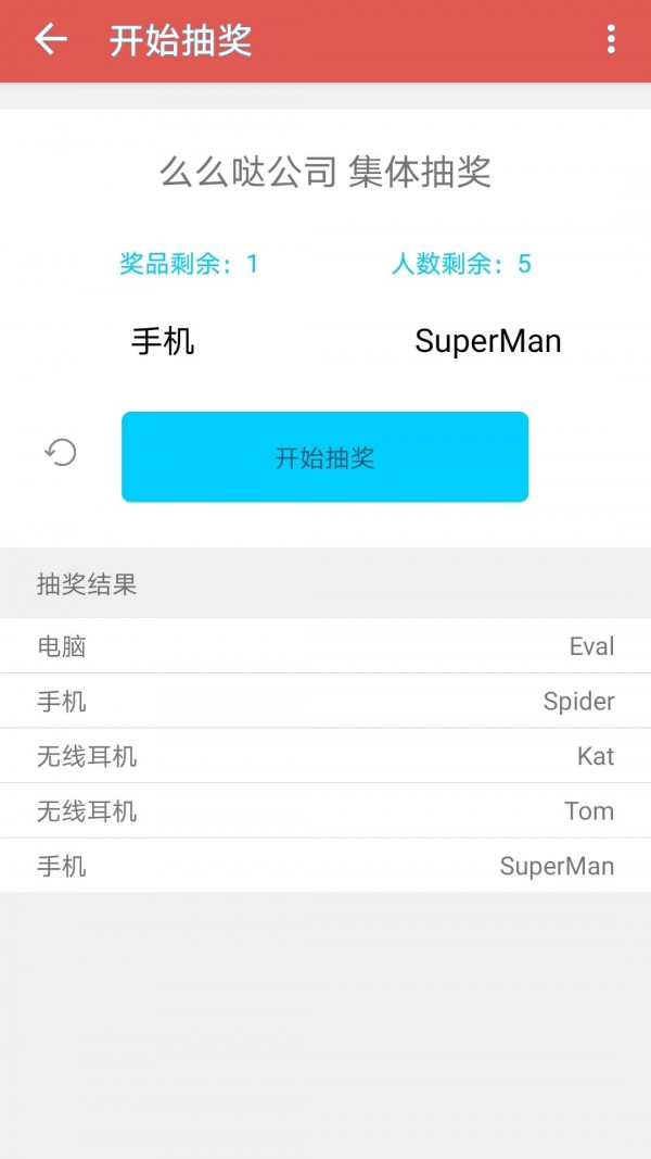 问知抽奖转盘助手最新版4