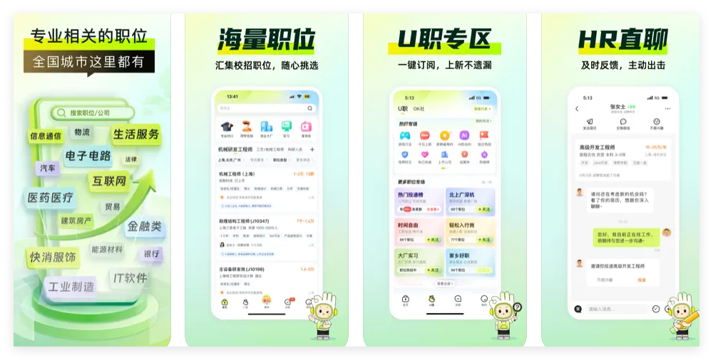 应届生求职app使用教程大全