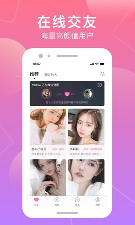 甜觅交友2