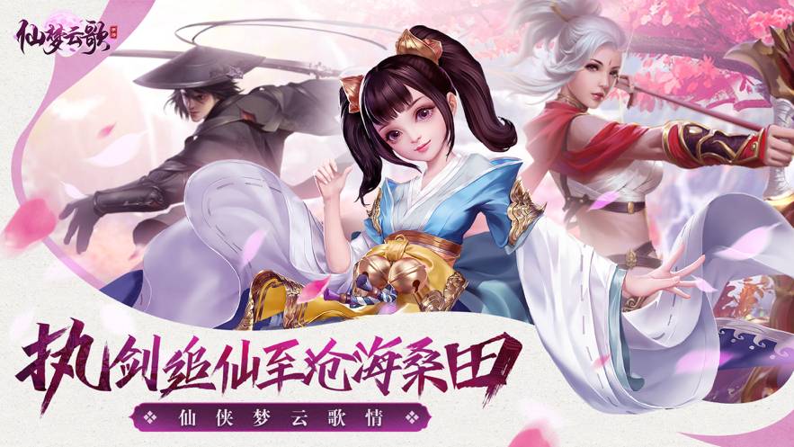 仙梦云歌1