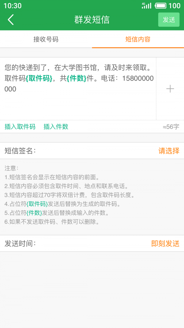 快递短信宝4