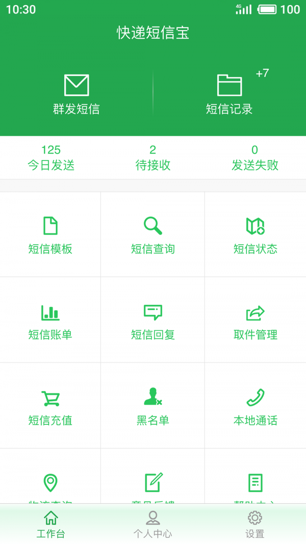 快递短信宝