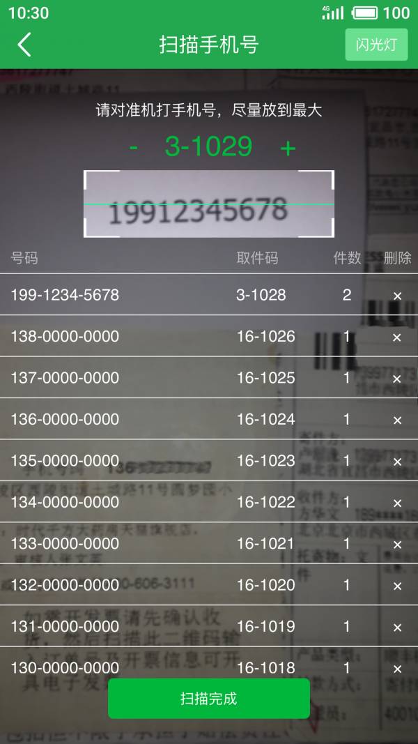 快递短信宝3