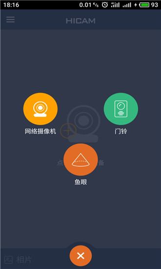 HICAM V1.0.3 安卓版2