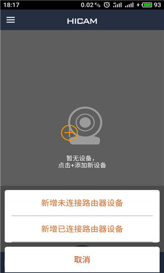 HICAM V1.0.3 安卓版4