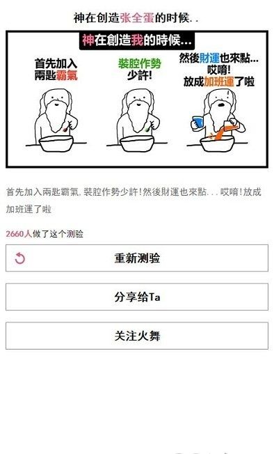上帝创造你时测试