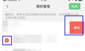 抖音如何退出微信账号