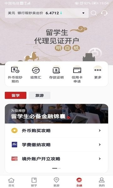 中银跨境GO手机版1