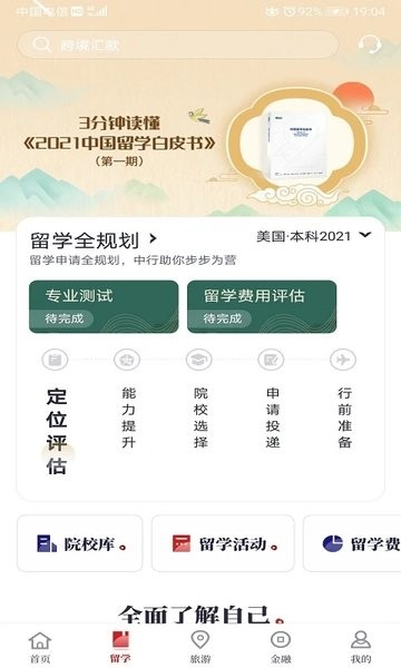 中银跨境GO手机版2