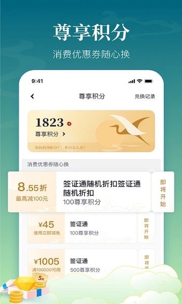 中银跨境GO手机版3