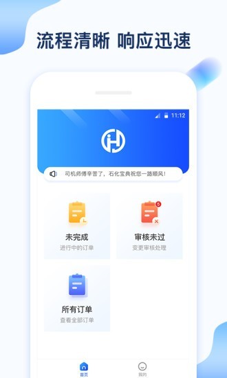 石化司机端2