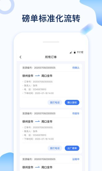 石化司机端3