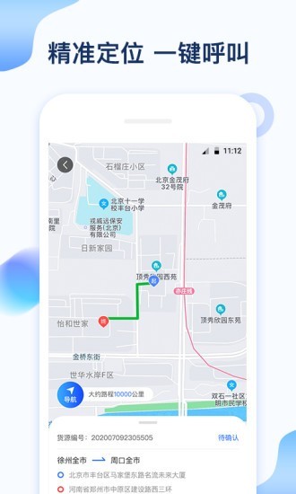 石化司机端4
