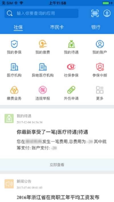 临海社保(临海人社局)