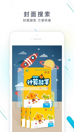 作业精灵在线2