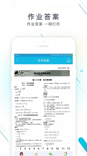 作业精灵在线3
