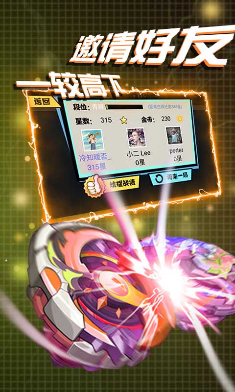 陀螺大乱斗安卓版