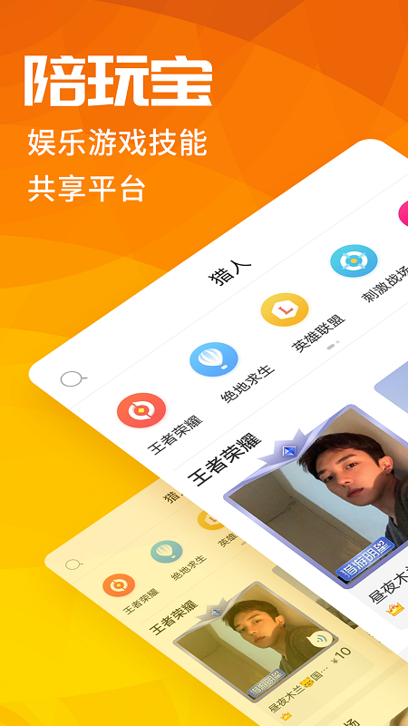 陪玩宝1