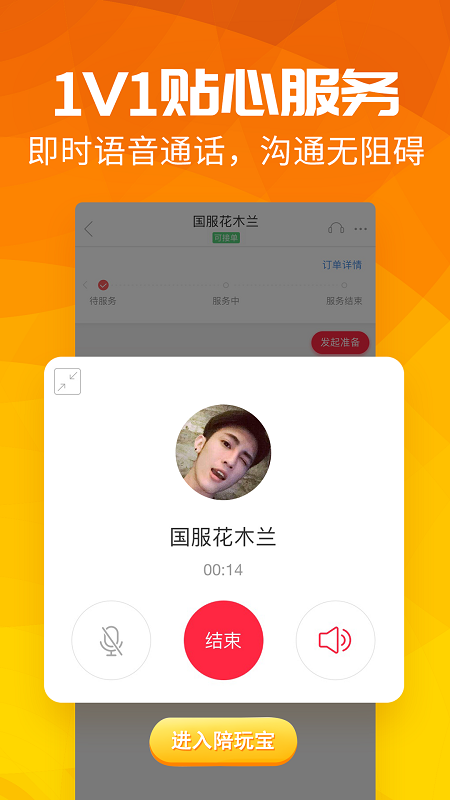 陪玩宝4
