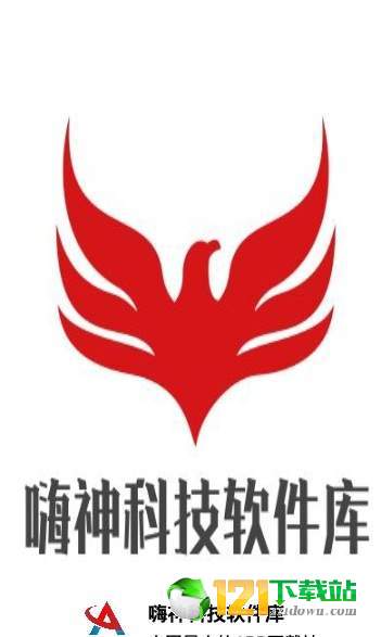 嗨神科技APP1