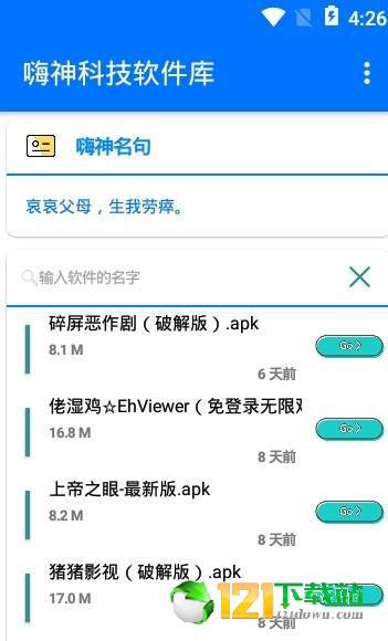 嗨神科技APP2