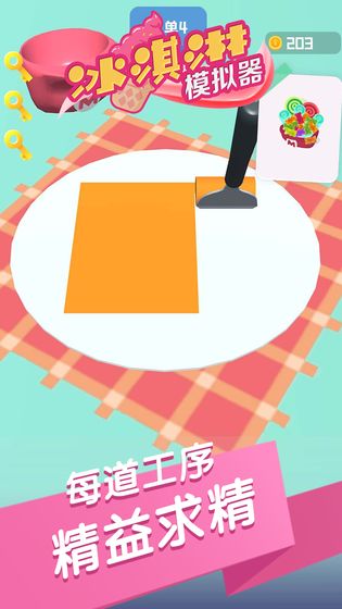 冰淇淋模拟器正版1